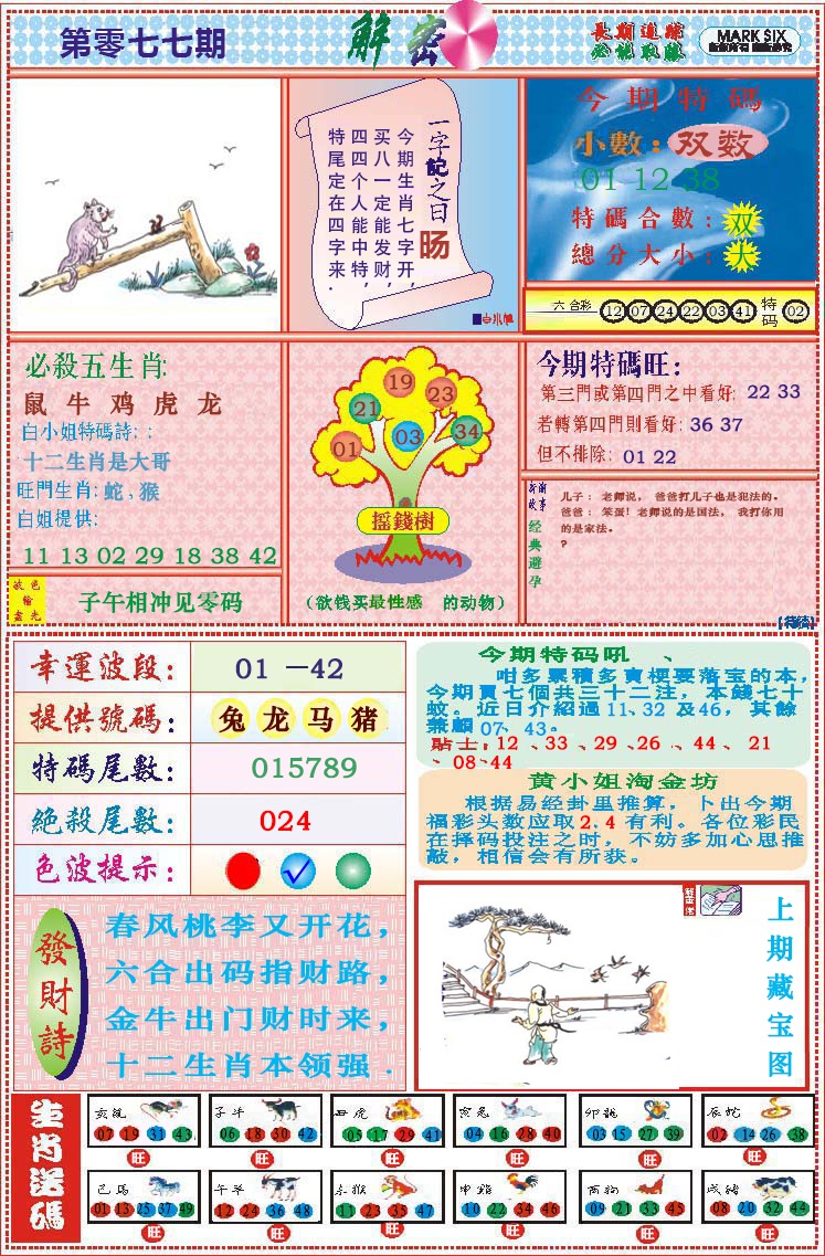 077期118解密[图]