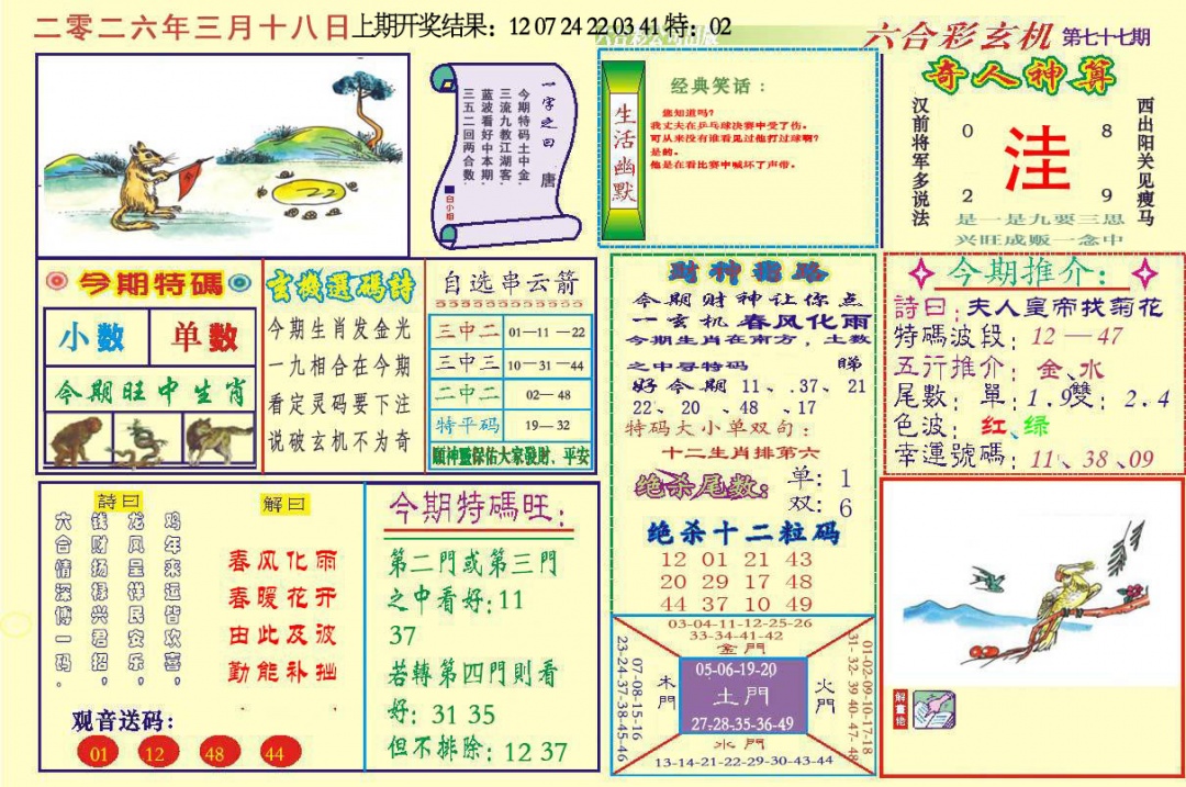 077期六合玄机[图]