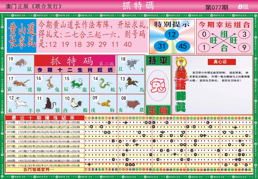 077期118抓特码B[图]